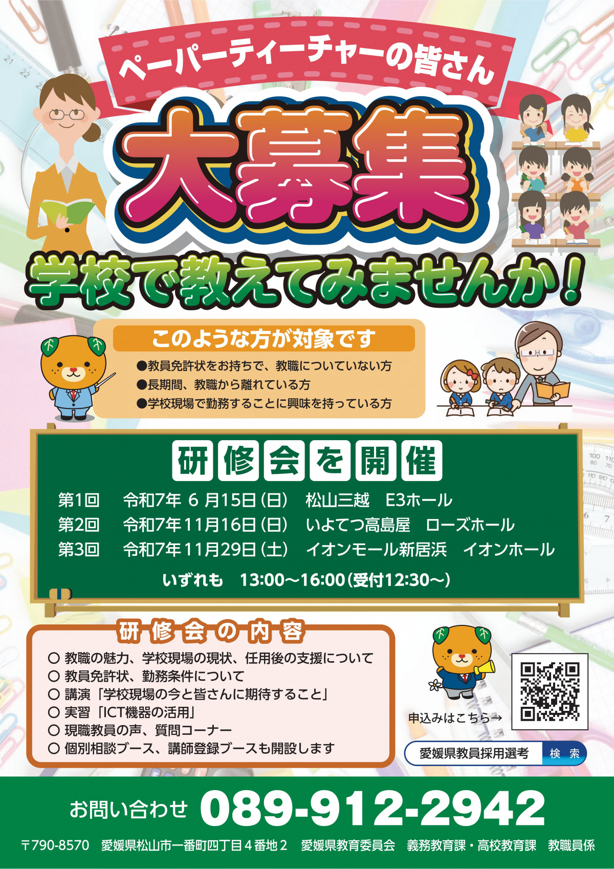 03_【小中学校用】ペーパーティーチャー研修会周知用ポスターデータ(PDF)