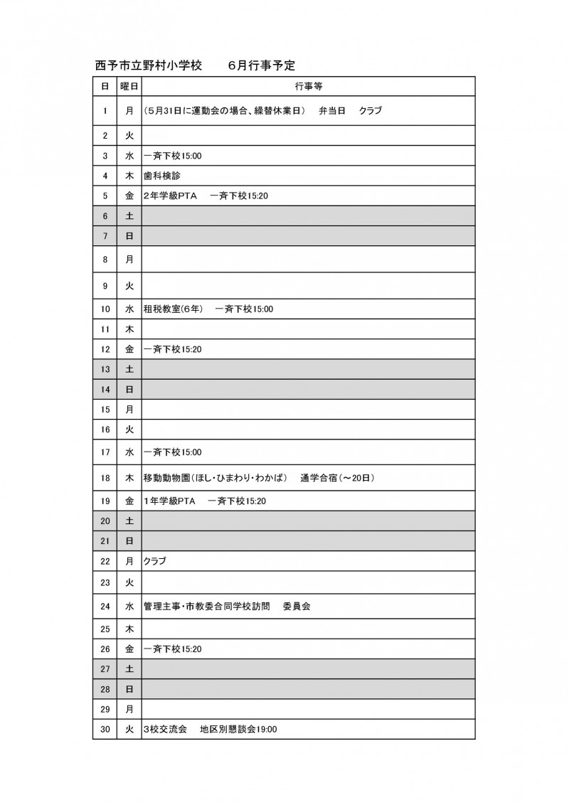 Ｒ８月行事予定（6月）