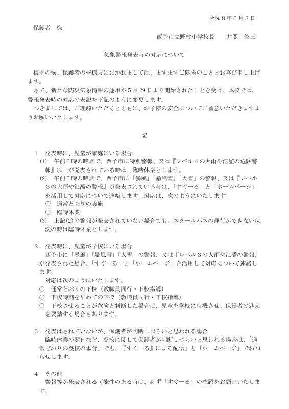 R8・気象警報発表時の対応【新】.pdfの1ページ目のサムネイル