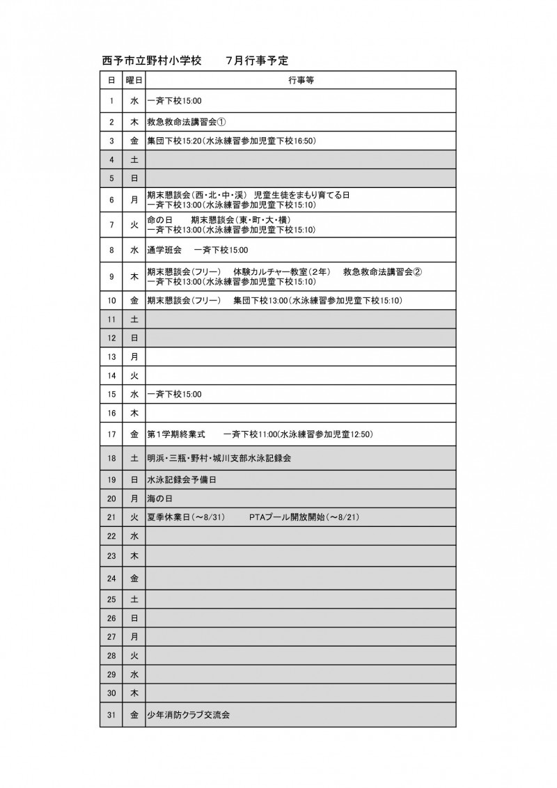 Ｒ８月行事予定（７月）