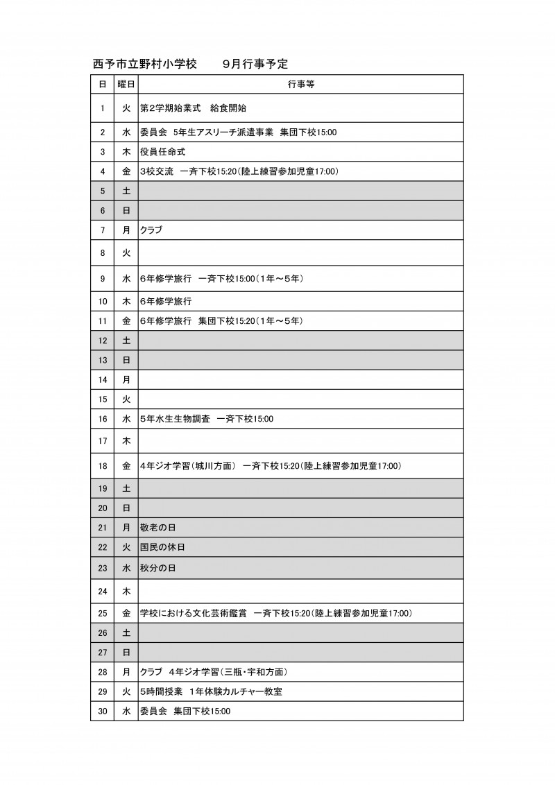 Ｒ８月行事予定（9月）
